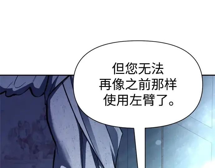 漫画《成为塔防游戏里的暴君》第53话第9张图