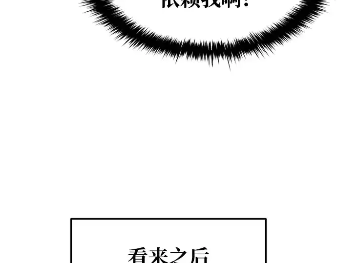 漫画《成为塔防游戏里的暴君》第53话第92张图
