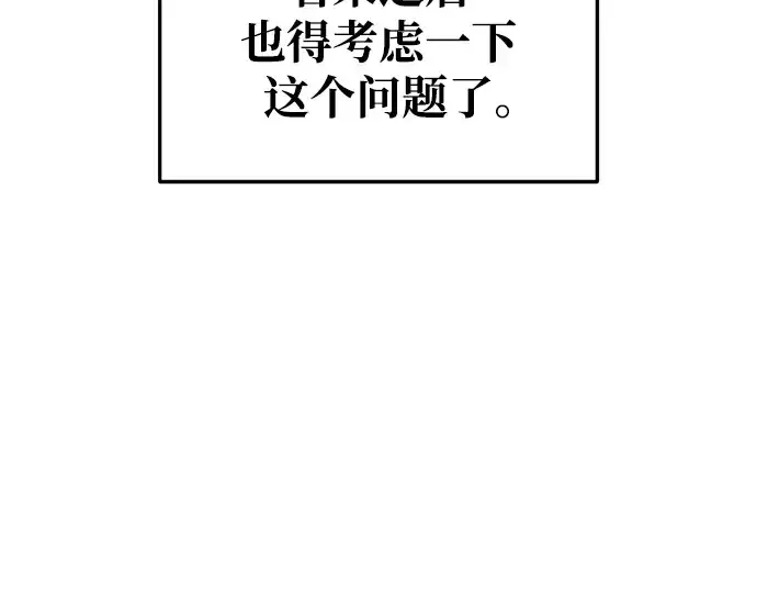 漫画《成为塔防游戏里的暴君》第53话第93张图