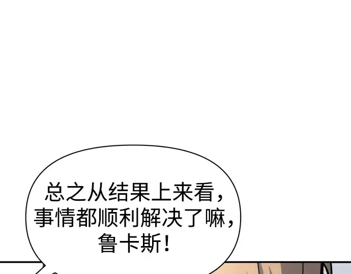 漫画《成为塔防游戏里的暴君》第53话第94张图