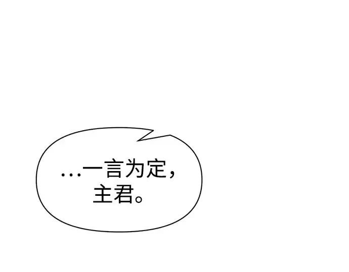 漫画《成为塔防游戏里的暴君》第53话第97张图
