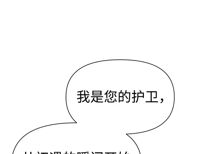 漫画《成为塔防游戏里的暴君》第53话第98张图