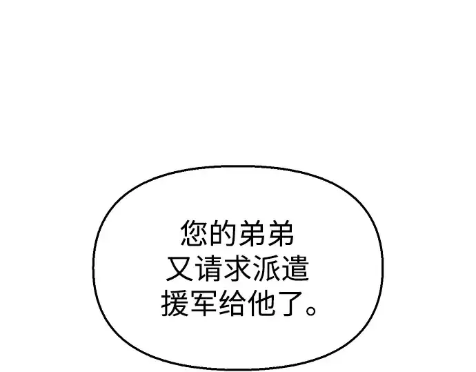 漫画《成为塔防游戏里的暴君》第54话第105张图