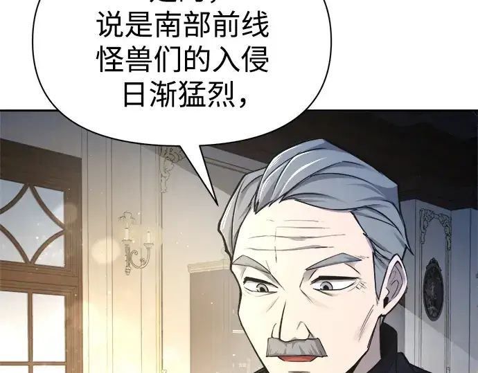 漫画《成为塔防游戏里的暴君》第54话第114张图