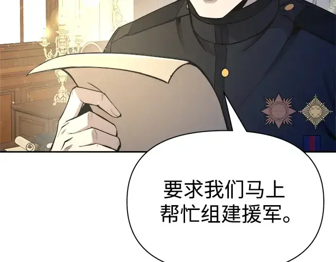 漫画《成为塔防游戏里的暴君》第54话第115张图