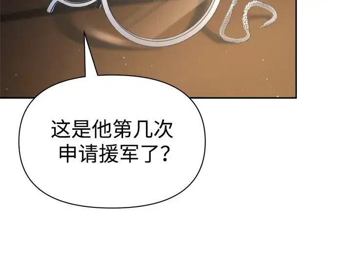 漫画《成为塔防游戏里的暴君》第54话第118张图