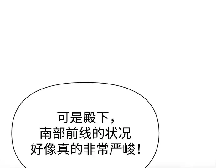 漫画《成为塔防游戏里的暴君》第54话第125张图
