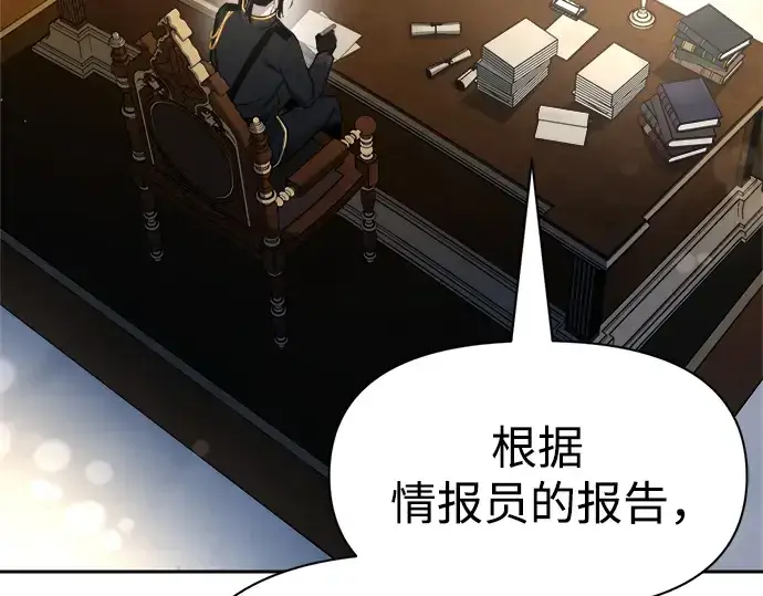 漫画《成为塔防游戏里的暴君》第54话第127张图