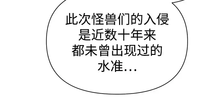 漫画《成为塔防游戏里的暴君》第54话第128张图