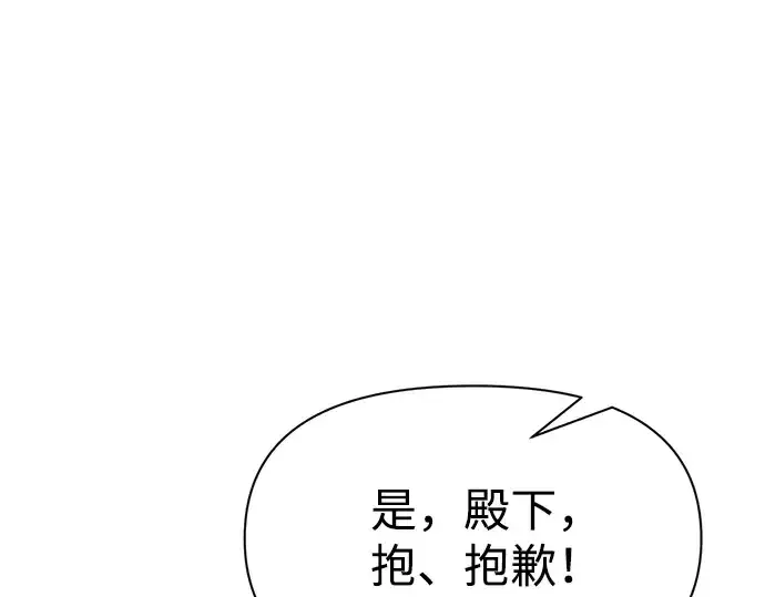 漫画《成为塔防游戏里的暴君》第54话第132张图