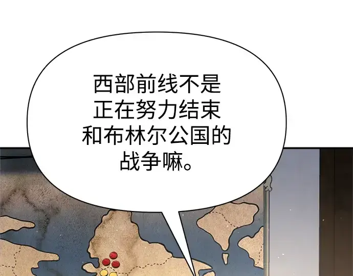 漫画《成为塔防游戏里的暴君》第54话第134张图