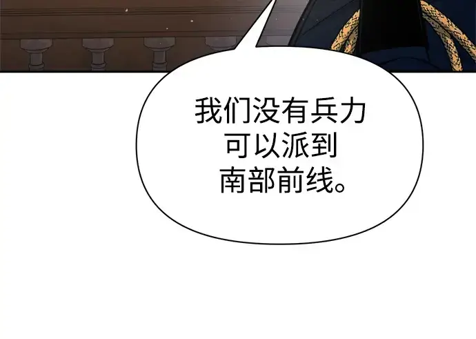 漫画《成为塔防游戏里的暴君》第54话第136张图