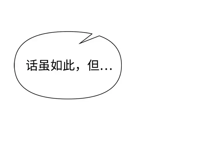 漫画《成为塔防游戏里的暴君》第54话第137张图