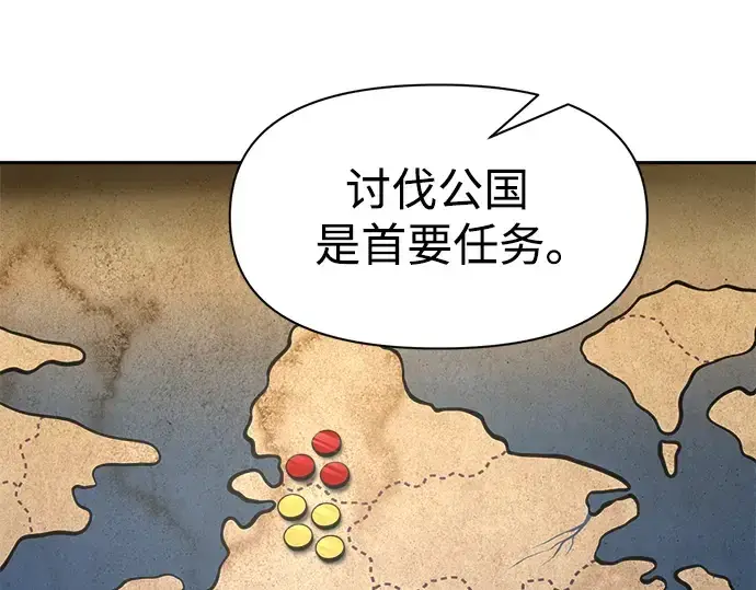 漫画《成为塔防游戏里的暴君》第54话第139张图