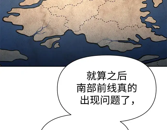 漫画《成为塔防游戏里的暴君》第54话第140张图