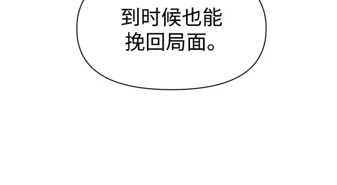 漫画《成为塔防游戏里的暴君》第54话第141张图