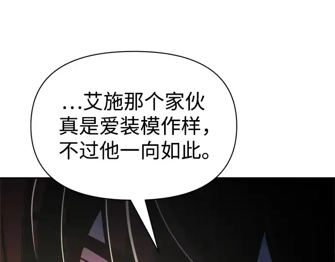 漫画《成为塔防游戏里的暴君》第54话第142张图