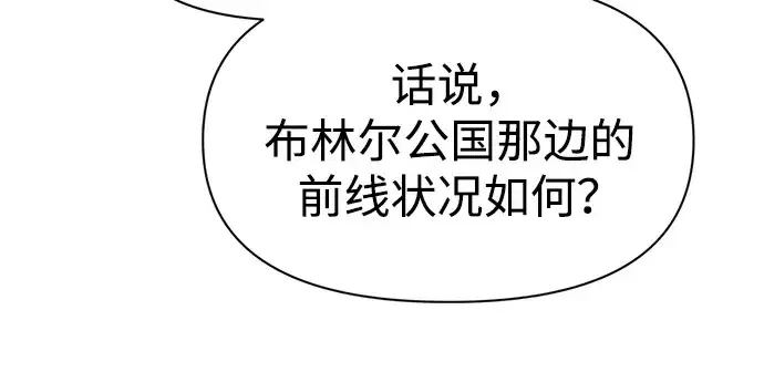 漫画《成为塔防游戏里的暴君》第54话第145张图