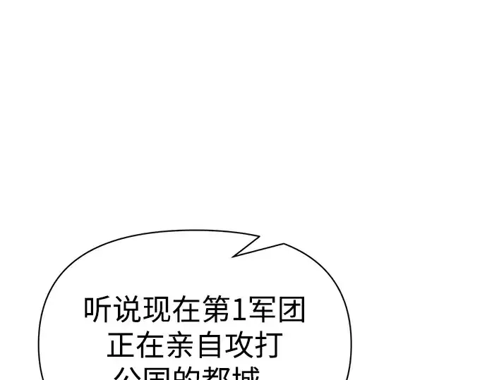 漫画《成为塔防游戏里的暴君》第54话第146张图