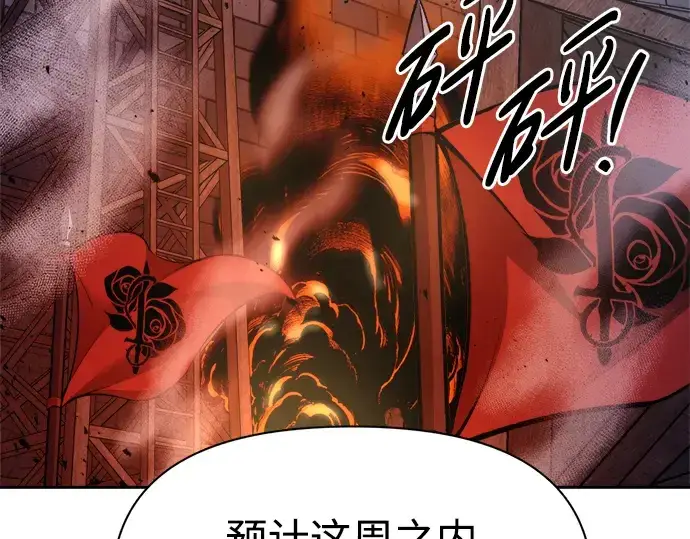 漫画《成为塔防游戏里的暴君》第54话第148张图