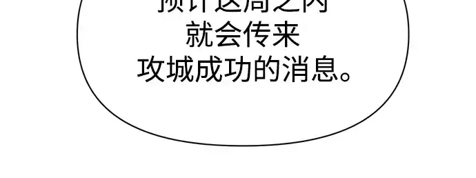 漫画《成为塔防游戏里的暴君》第54话第149张图