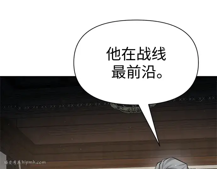 漫画《成为塔防游戏里的暴君》第54话第152张图