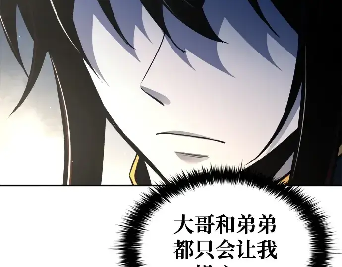 漫画《成为塔防游戏里的暴君》第54话第166张图