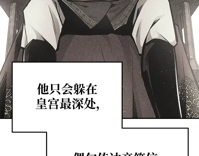 漫画《成为塔防游戏里的暴君》第54话第174张图