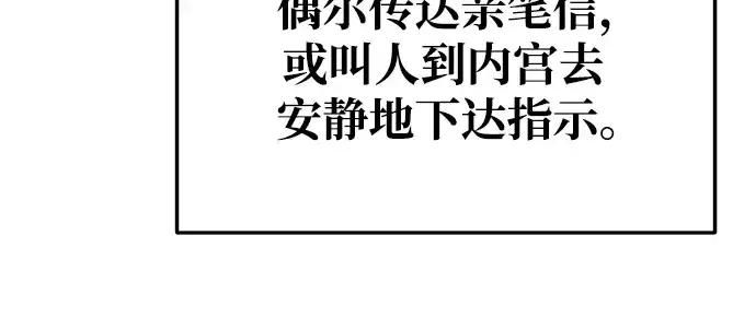 漫画《成为塔防游戏里的暴君》第54话第175张图