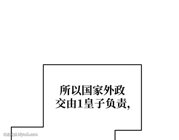 漫画《成为塔防游戏里的暴君》第54话第176张图