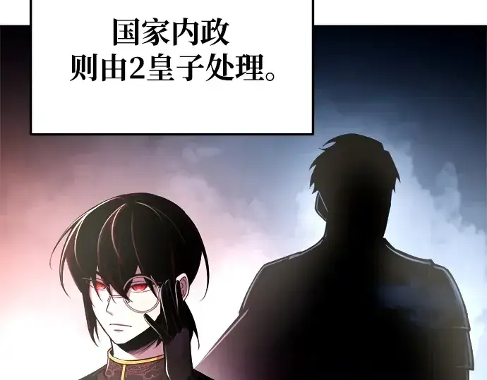 漫画《成为塔防游戏里的暴君》第54话第177张图