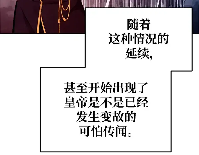 漫画《成为塔防游戏里的暴君》第54话第179张图