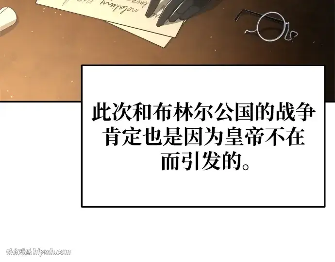 漫画《成为塔防游戏里的暴君》第54话第184张图
