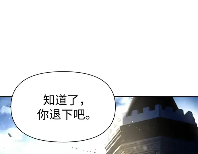 漫画《成为塔防游戏里的暴君》第54话第186张图
