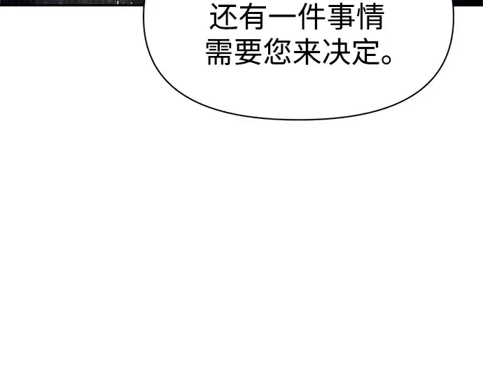 漫画《成为塔防游戏里的暴君》第54话第188张图
