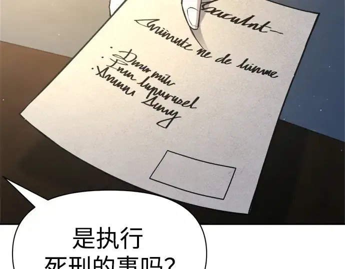 漫画《成为塔防游戏里的暴君》第54话第191张图