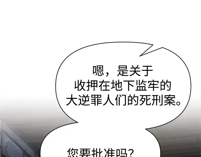 漫画《成为塔防游戏里的暴君》第54话第193张图