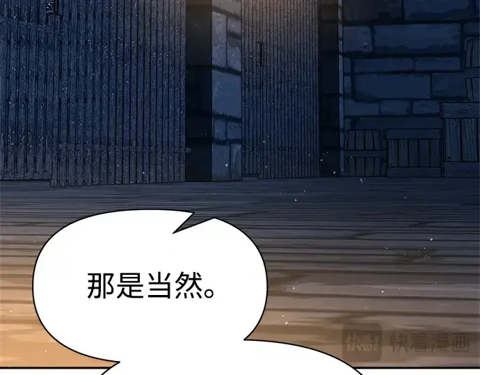 漫画《成为塔防游戏里的暴君》第54话第195张图