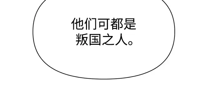 漫画《成为塔防游戏里的暴君》第54话第196张图