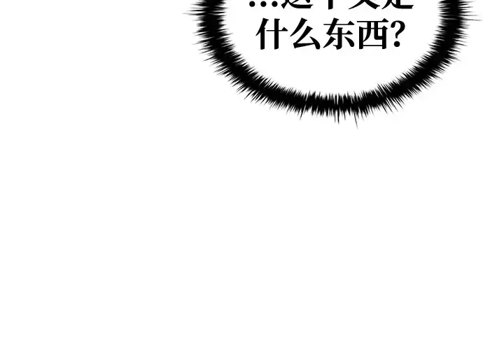 漫画《成为塔防游戏里的暴君》第54话第20张图