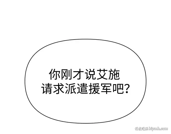漫画《成为塔防游戏里的暴君》第54话第200张图