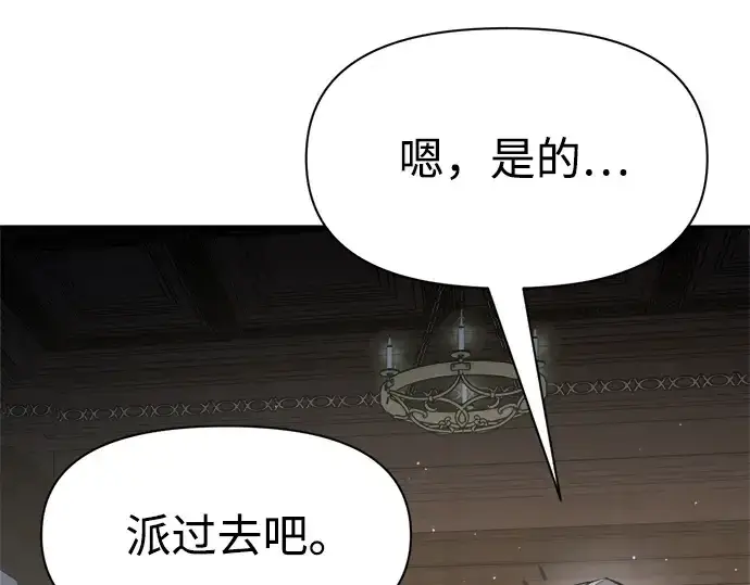 漫画《成为塔防游戏里的暴君》第54话第202张图