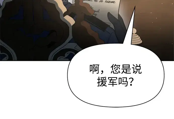 漫画《成为塔防游戏里的暴君》第54话第204张图