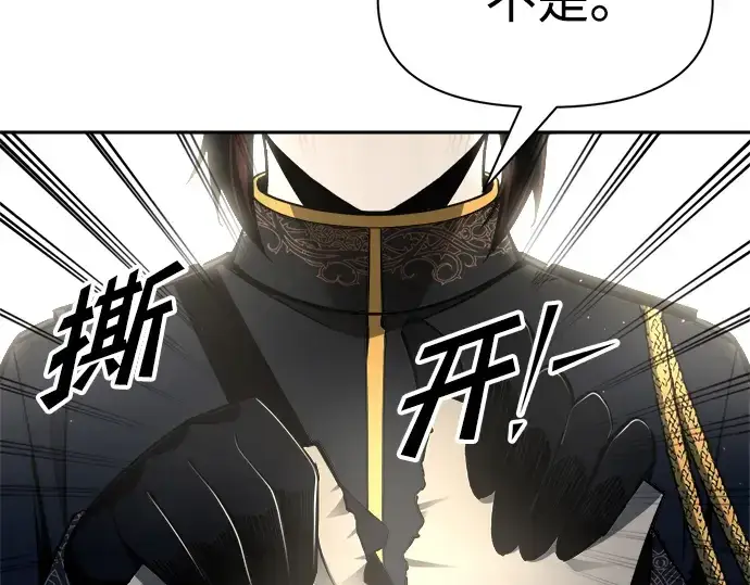 漫画《成为塔防游戏里的暴君》第54话第206张图