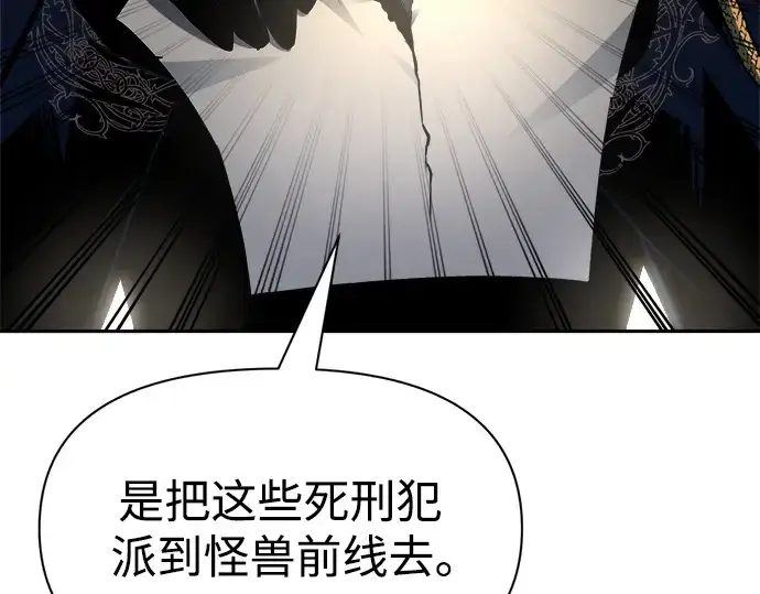 漫画《成为塔防游戏里的暴君》第54话第207张图
