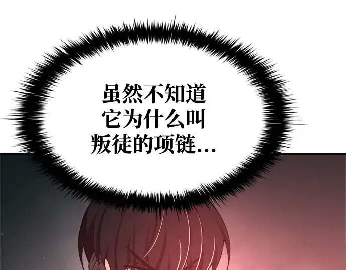 漫画《成为塔防游戏里的暴君》第54话第21张图