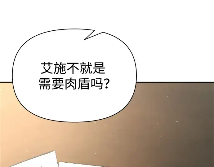 漫画《成为塔防游戏里的暴君》第54话第211张图