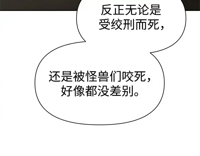 漫画《成为塔防游戏里的暴君》第54话第213张图