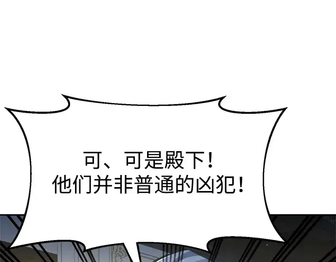 漫画《成为塔防游戏里的暴君》第54话第215张图