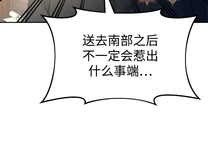 漫画《成为塔防游戏里的暴君》第54话第217张图